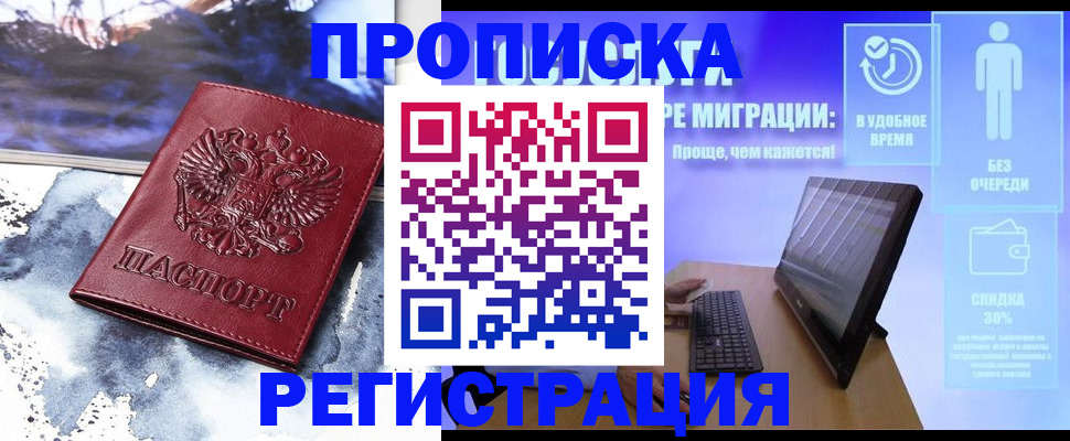 временная регистрация для школы в Людиново