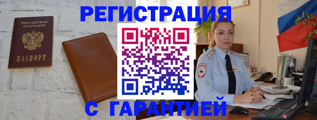 временная прописка в Людиново